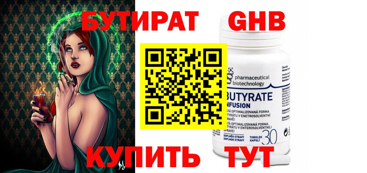 Бутират 99% Орск