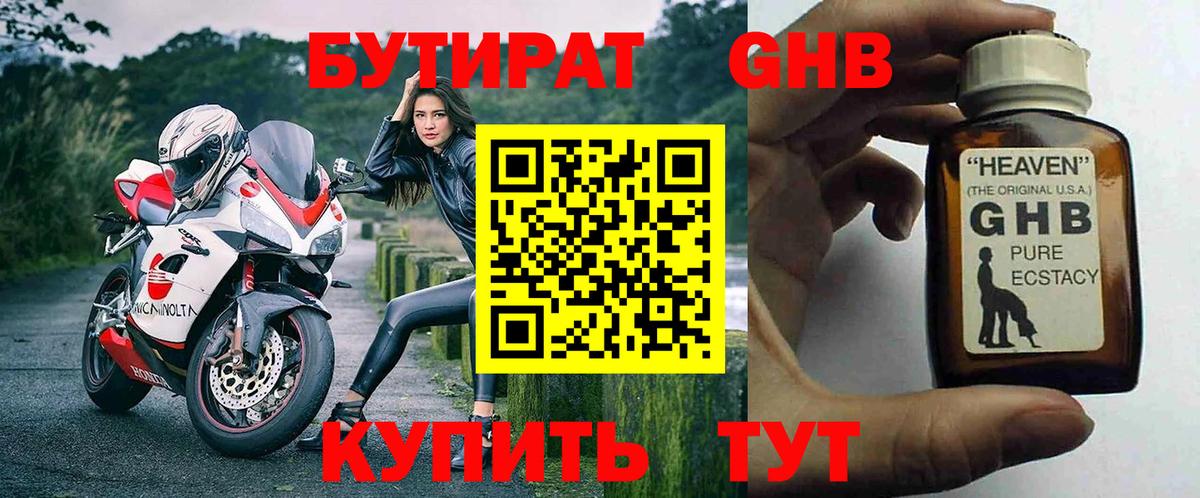 Орск  Бутират бутандиол  Вход с VPN 