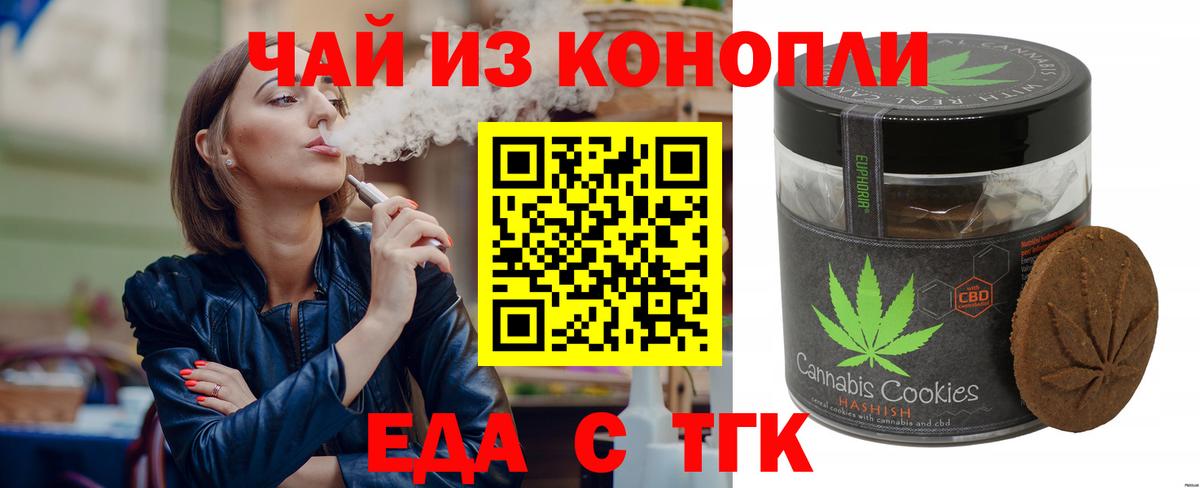 Еда ТГК марихуана  Вход с VPN  Орск 