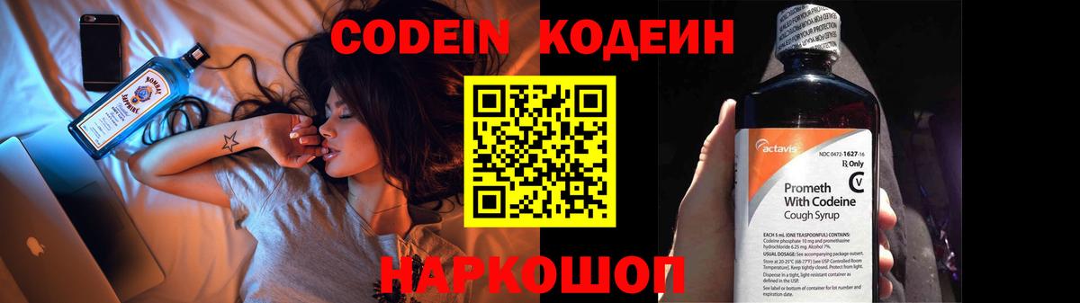 Кодеин напиток Lean (лин) Орск