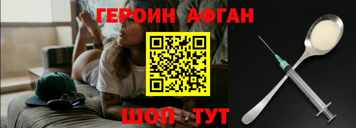 Героин белый Орск