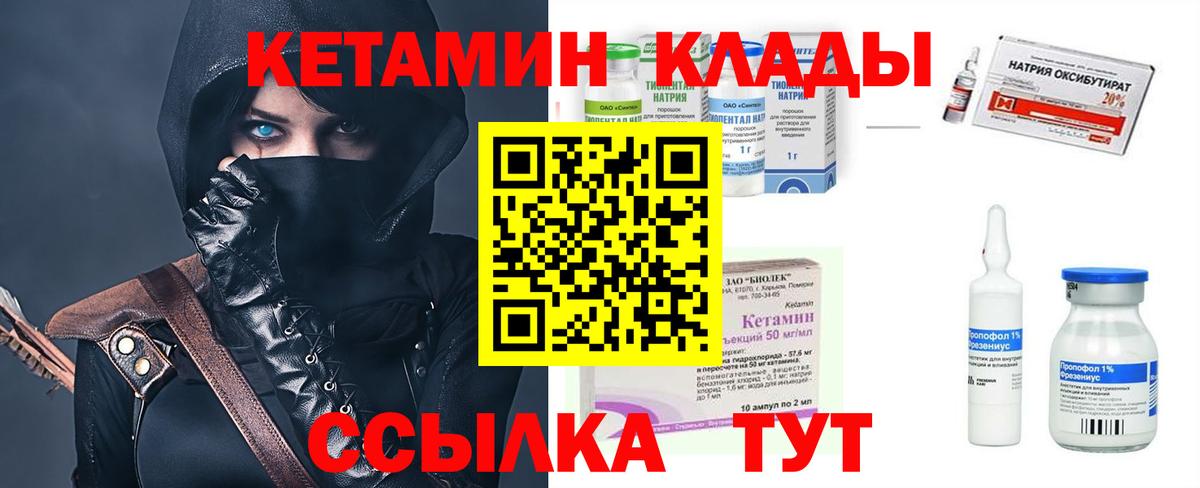 КЕТАМИН VHQ  это телеграм  Орск  КЕТАМИН VHQ  Вход с VPN 