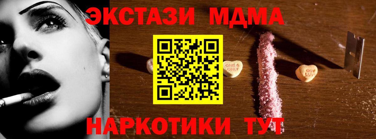 MDMA Molly  MDMA кристаллы  Орск  MDMA  Вход с VPN 