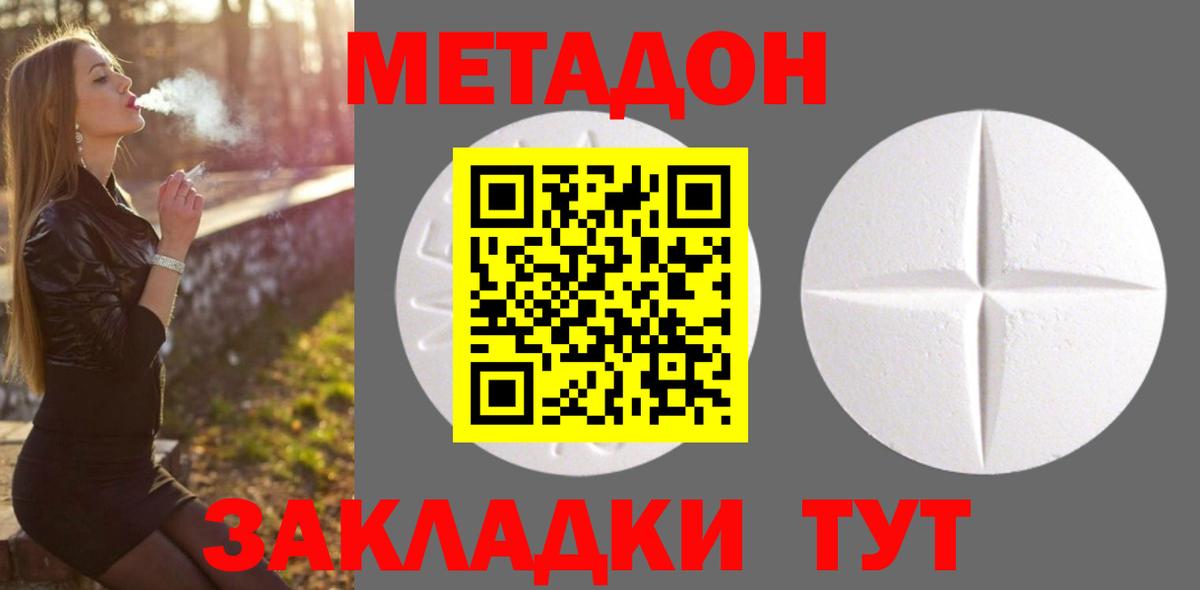 Метадон белоснежный Орск