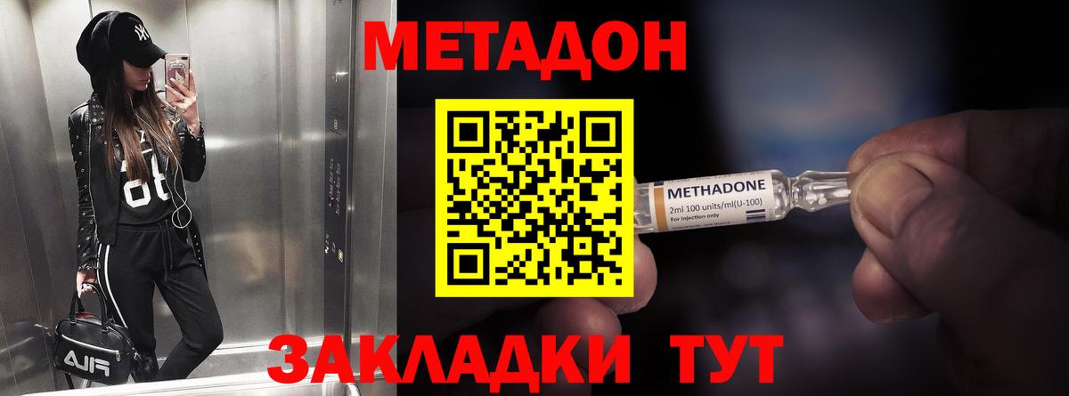Орск  МЕТАДОН кристалл  Вход с VPN 